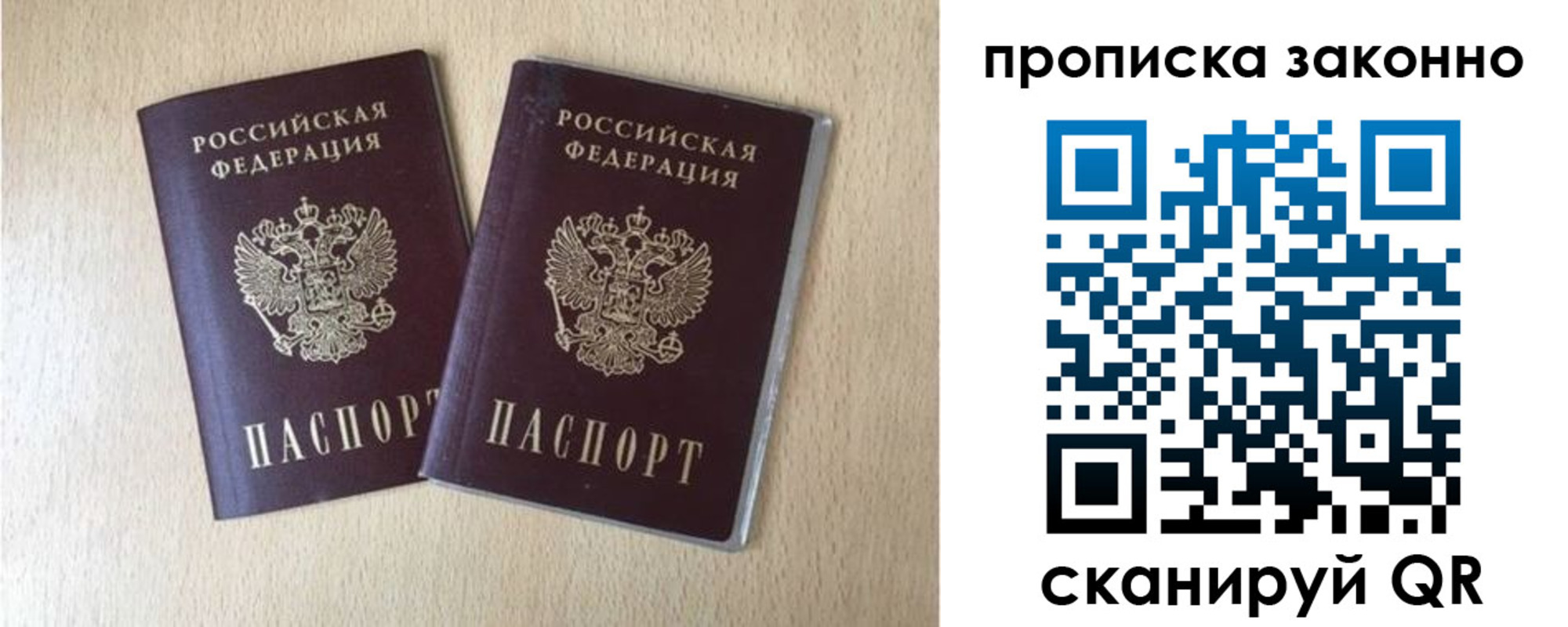 прописка 2025 в Ворсме