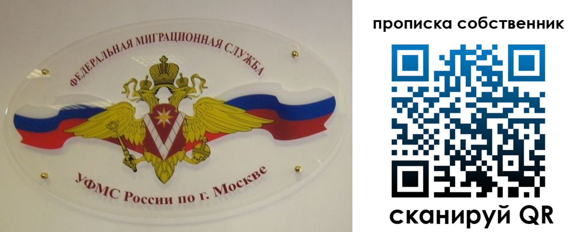 прописка 2025 в Ворсме