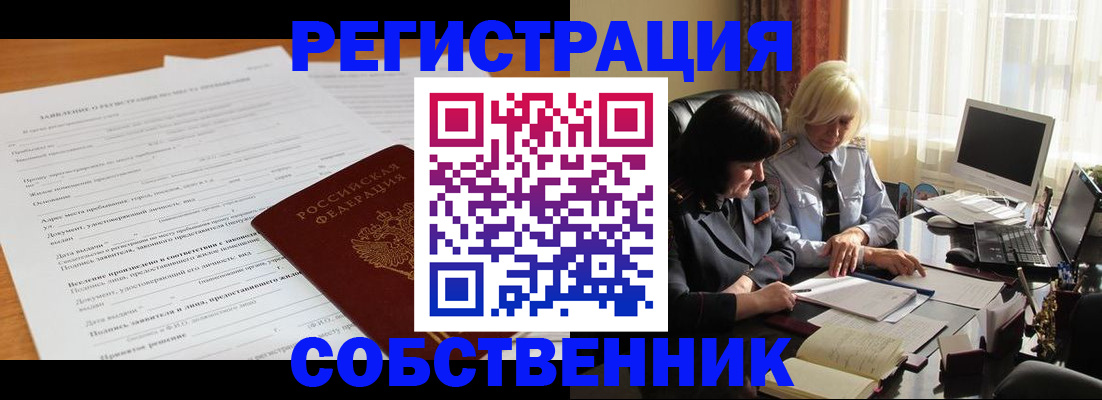 прописка для кредита в Ворсме