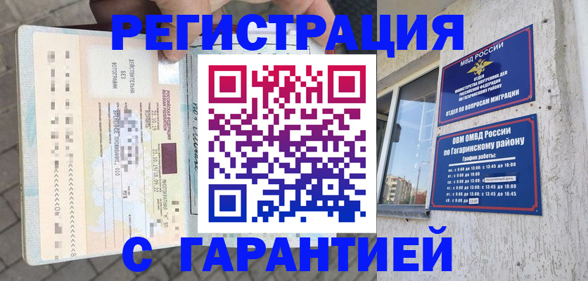 временная регистрация 2025 в Ворсме