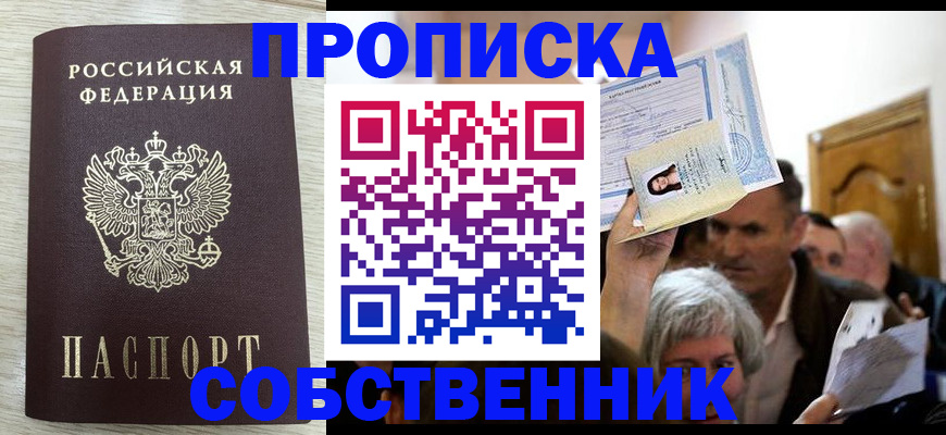 купить прописку в Ворсме