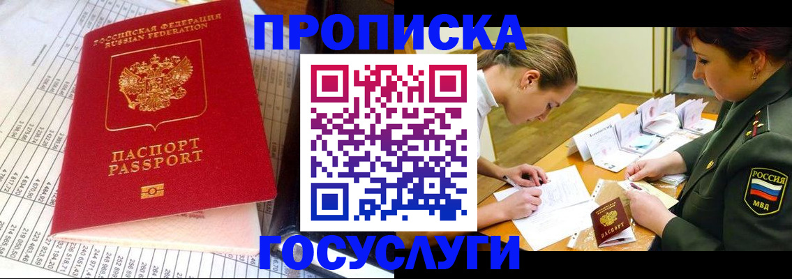 купить прописку в Ворсме